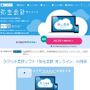 →弥生会計オンライン公式サイトはこちら